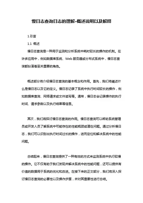 慢日志查询日志的理解-解释说明