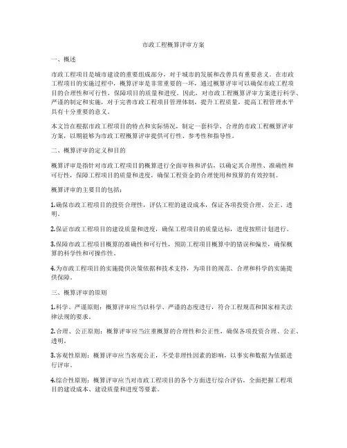 市政工程概算评审方案