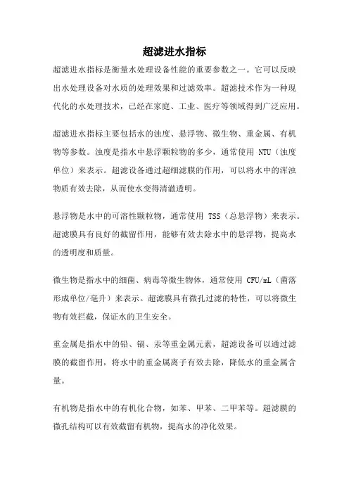 超滤进水指标