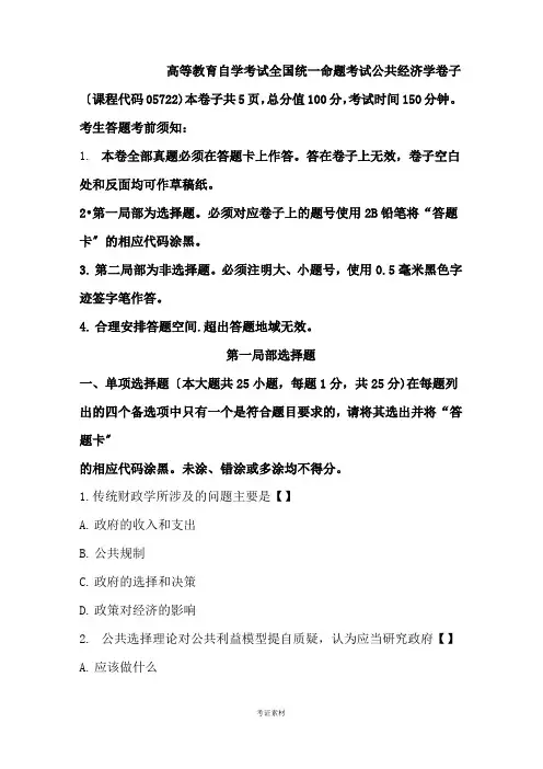 公共经济学真题
