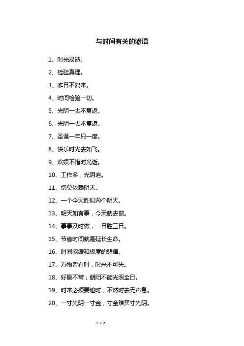与时间有关的谚语