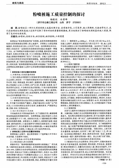 粉喷桩施工质量控制的探讨