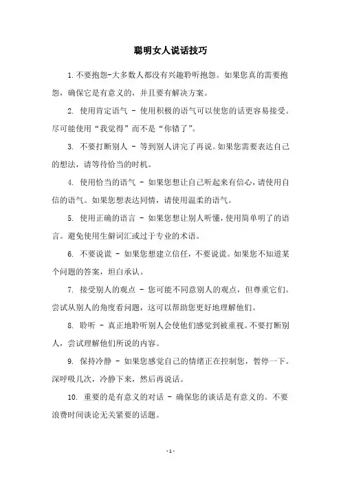 聪明女人说话技巧