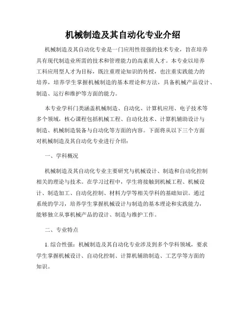 机械制造及其自动化专业介绍