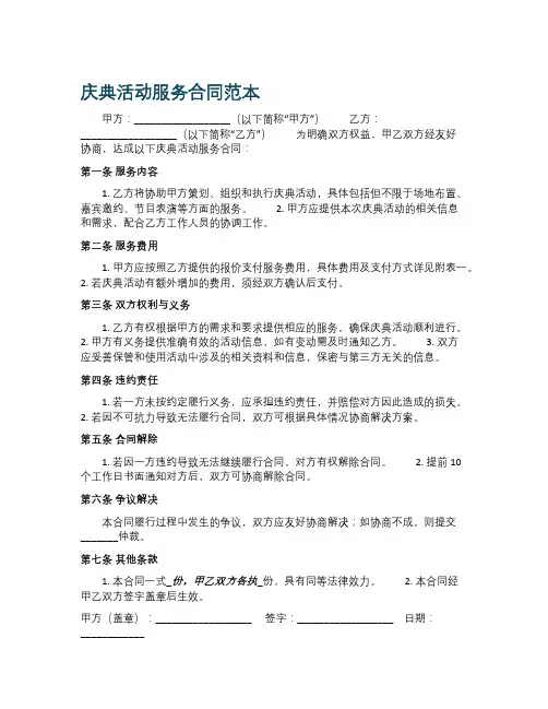 庆典活动服务合同范本