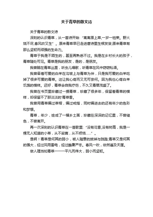 关于青草的散文诗