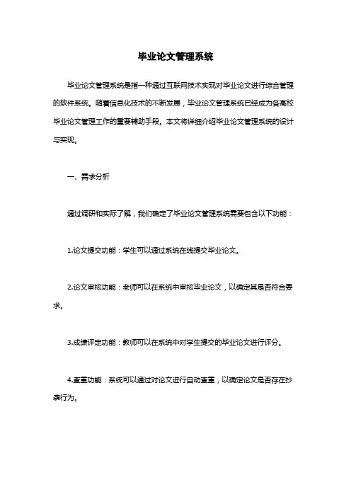 毕业论文管理系统