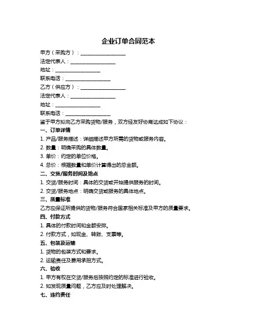 企业订单合同范本