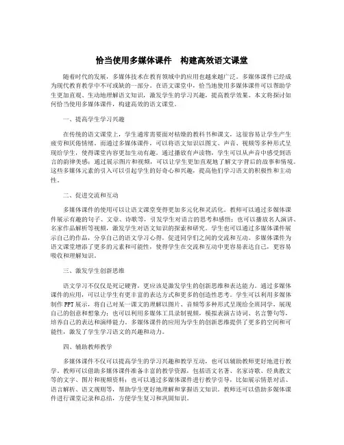 恰当使用多媒体课件 构建高效语文课堂