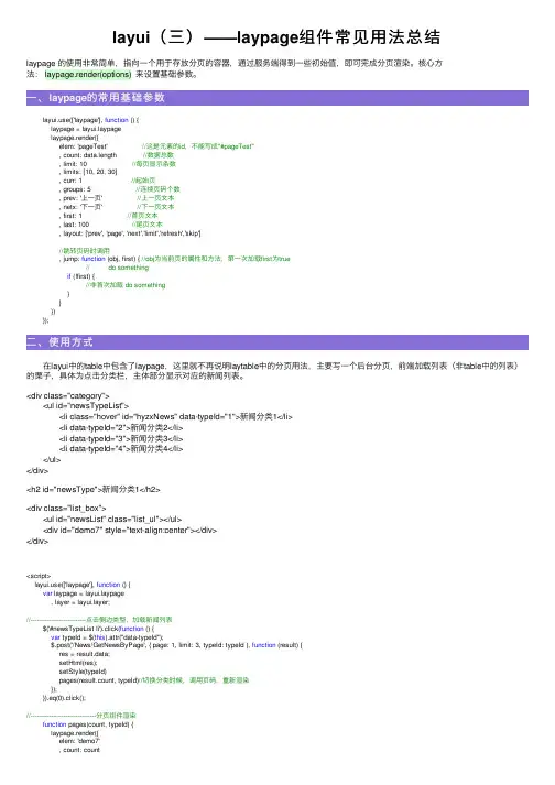 layui（三）——laypage组件常见用法总结