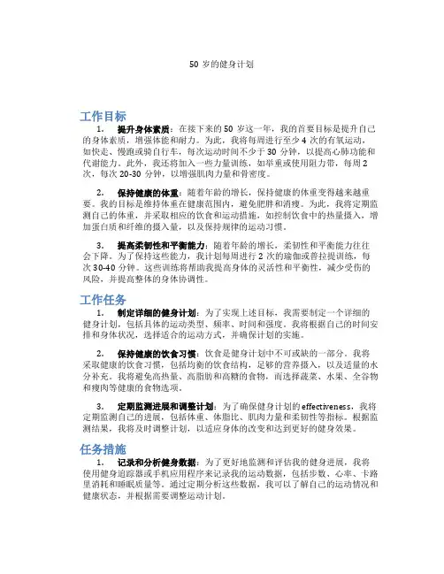 50岁的健身计划