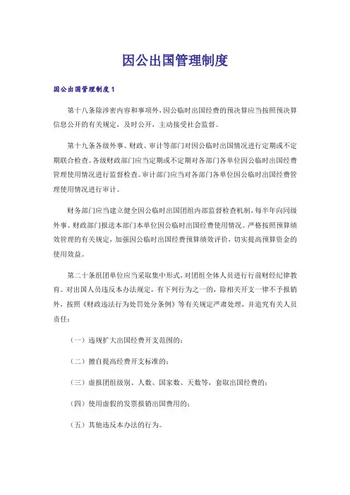 因公出国管理制度