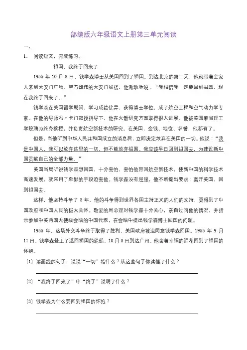 部编版小学语文六年级上册第三单元综合阅读试题及答案