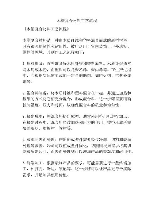 木塑复合材料工艺流程