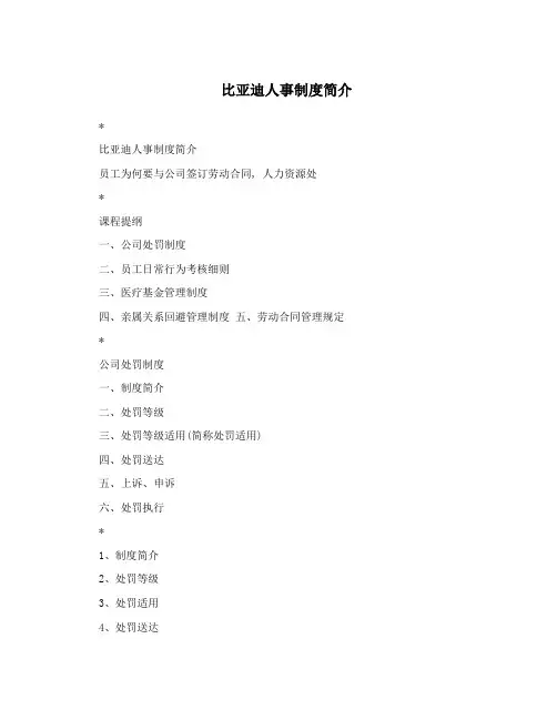 比亚迪人事制度简介
