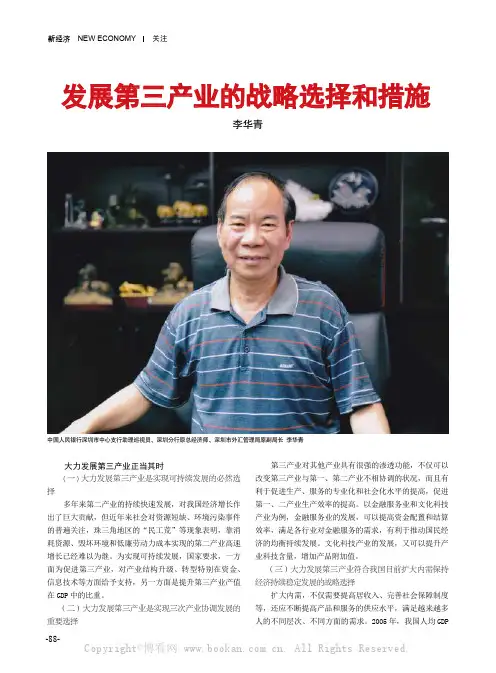 发展第三产业的战略选择和措施