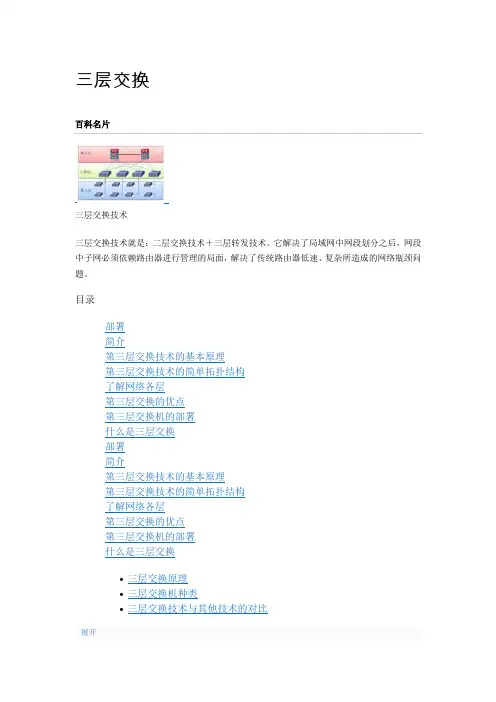 三层交换