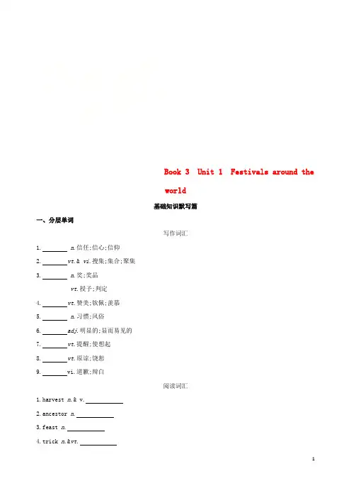 2019版高考英语一轮复习 Unit 1 Festivals around the world词汇训练 新人教版必修3
