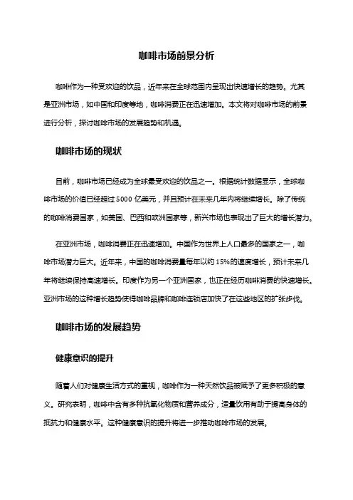 2024年咖啡市场前景分析