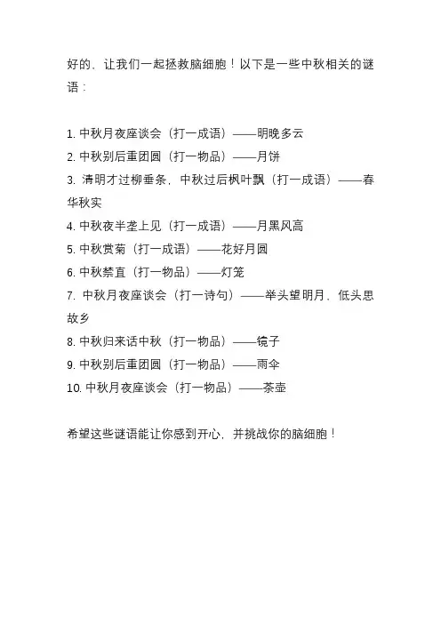 中秋谜语 拯救脑细胞