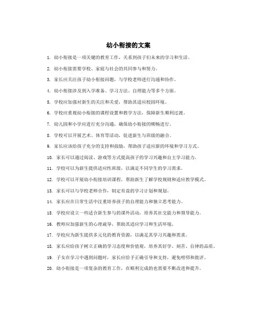 幼小衔接的文案