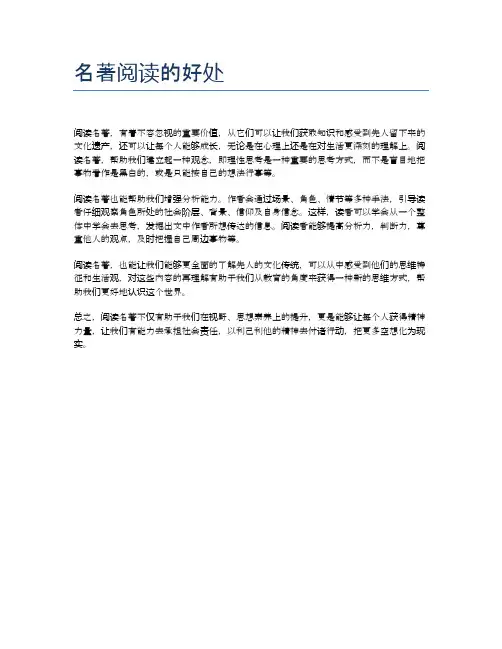 名著阅读的好处