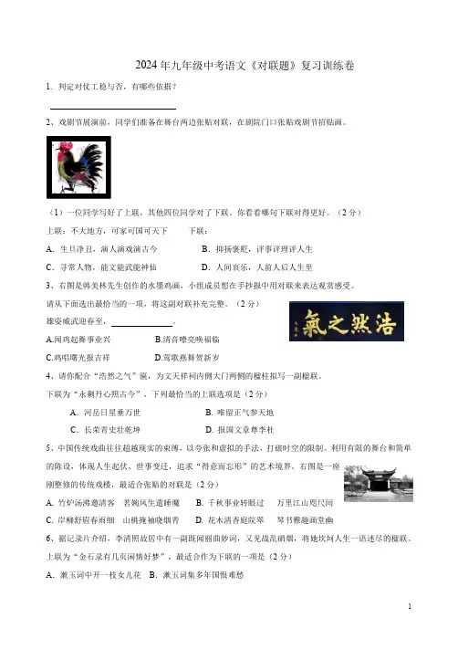 2024年九年级中考语文《对联题》复习训练卷及答案解析