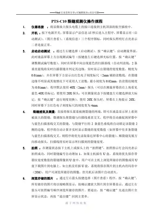 PTS-C10裂缝观测仪