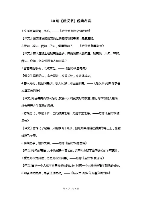 10句《后汉书》经典名言