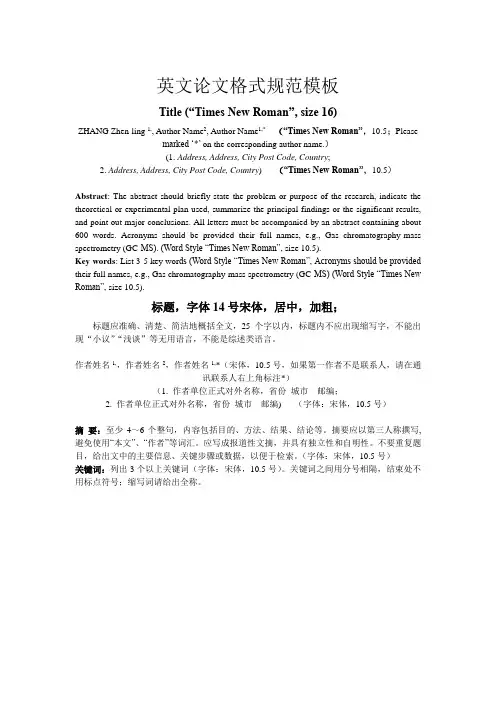 英文论文格式规范模板