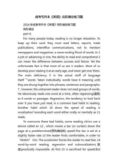 成考专升本《英语》完形填空练习题