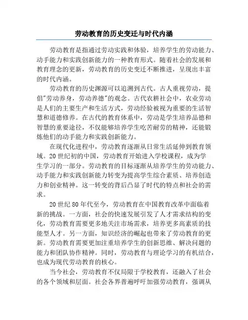 劳动教育的历史变迁与时代内涵