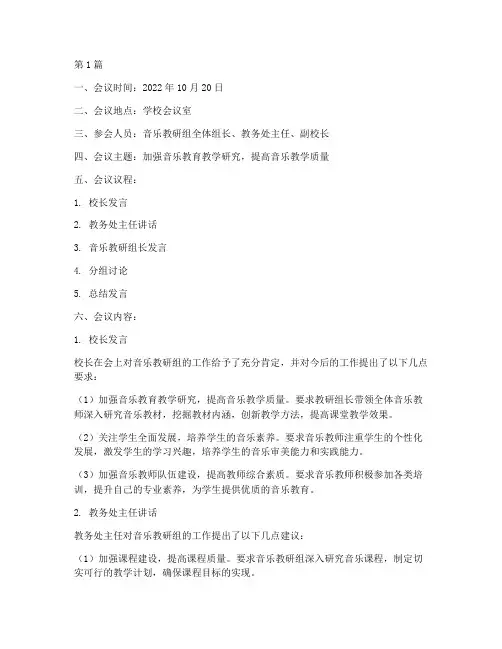 音乐教研组长会议记录(3篇)