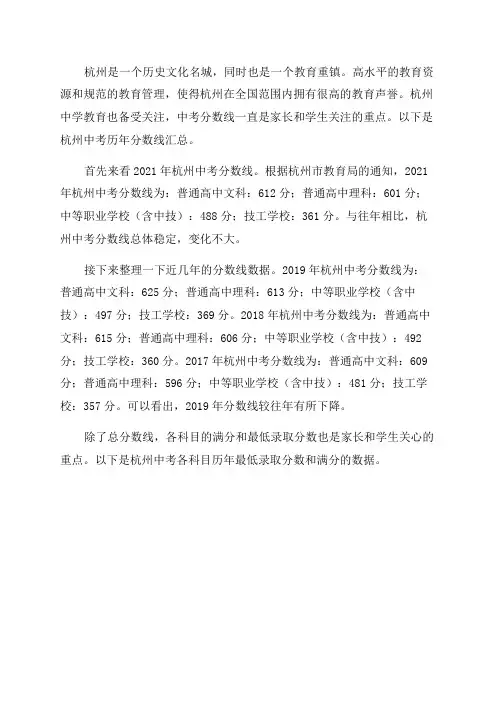 杭州中考历年分数线汇总