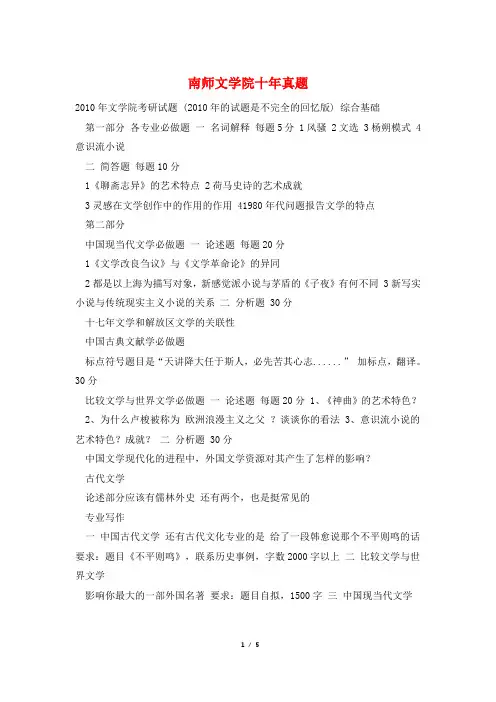 南师文学院十年真题