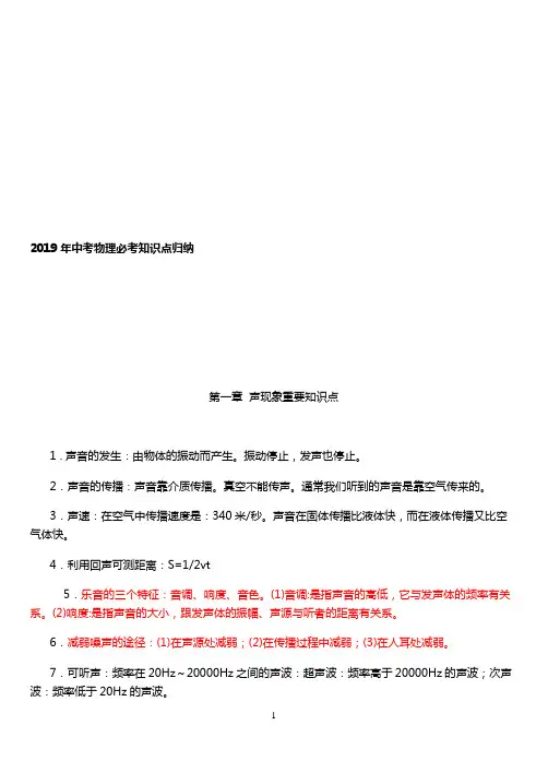 2019年中考物理必考知识点归纳