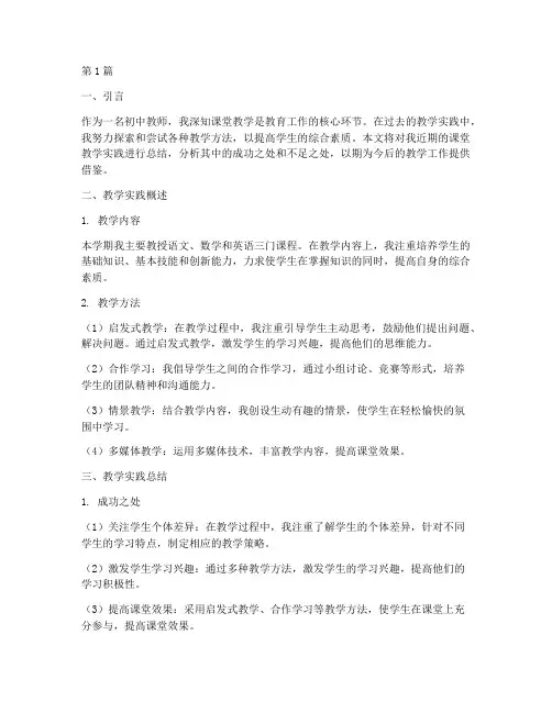 初中课堂教学实践总结(3篇)
