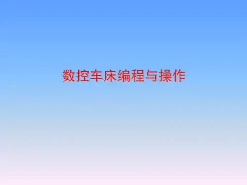 《数控车床编程与操作》教学课件—项目四 槽的编程与加工