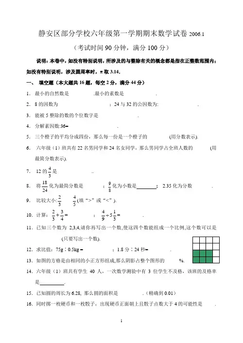 静安区六年级第一学期期末数学试卷