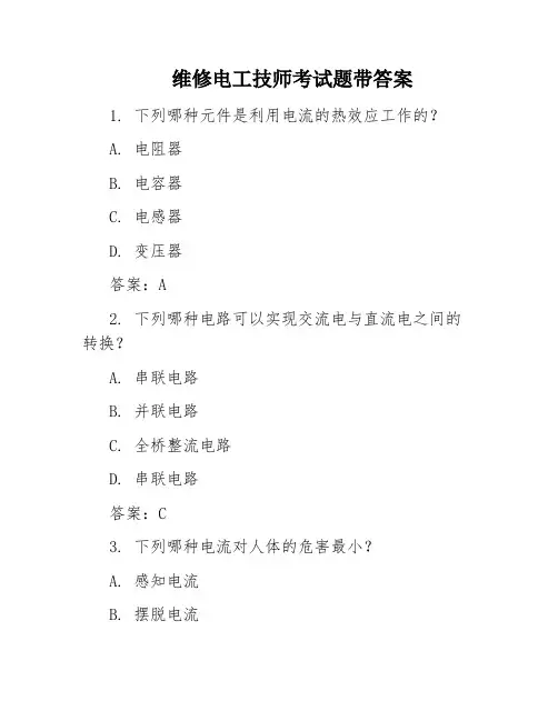 维修电工技师考试题带答案