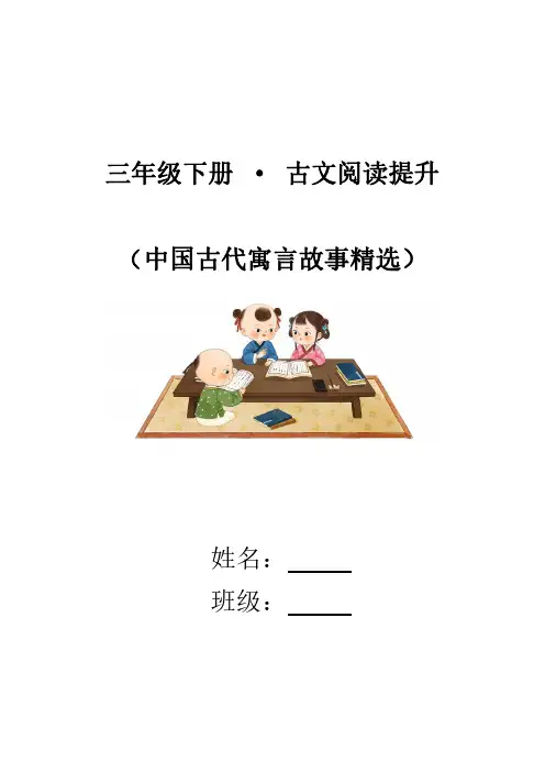 三年级小古文阅读练习 