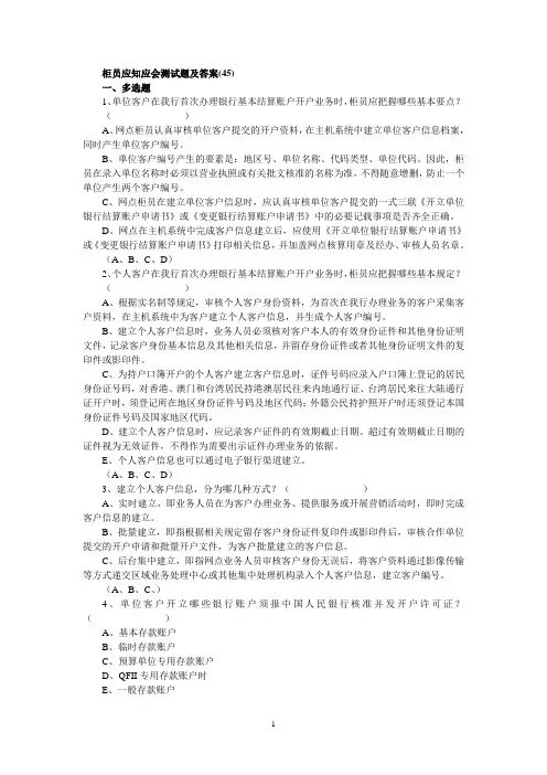 柜员应知应会测试题及参考答案