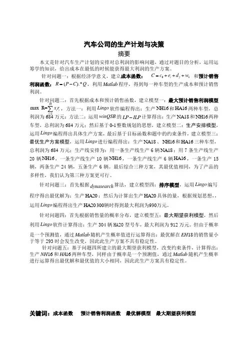 汽车公司生产计划