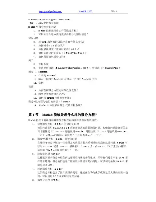 matlab微分方程解法