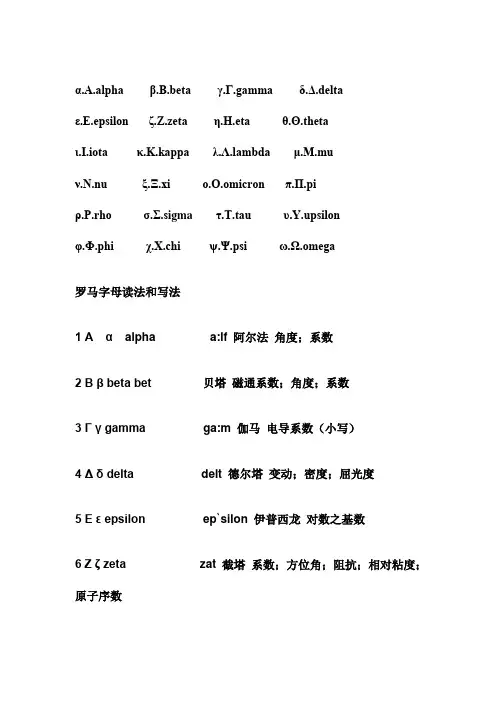 罗马字母读法