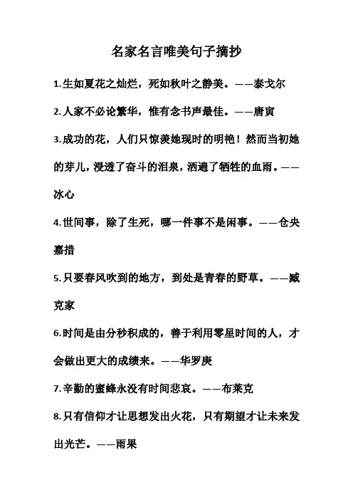 名家名言唯美句子摘抄