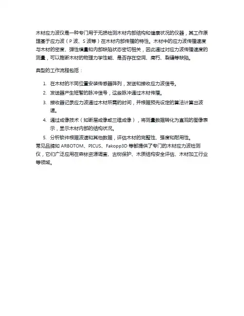 木材应力波仪