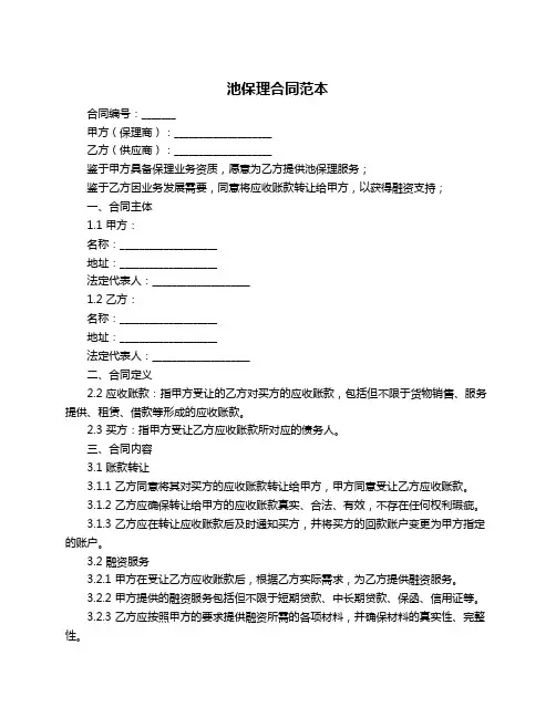 池保理合同范本