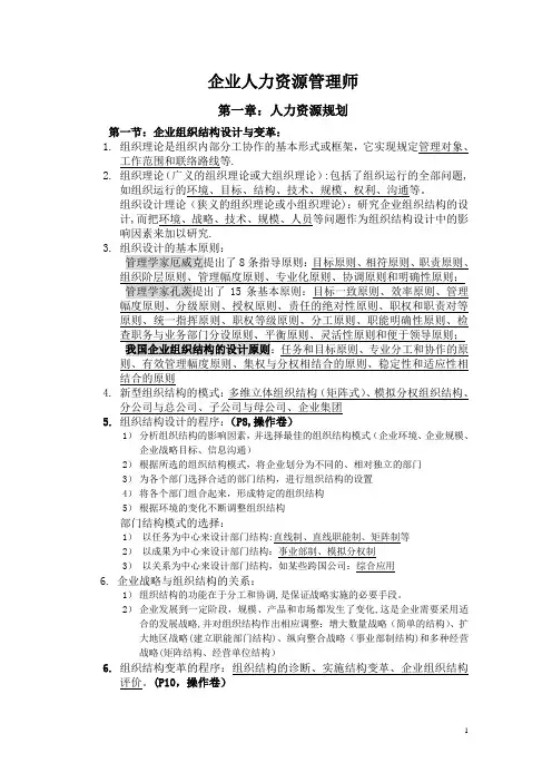 人力资源管理师二级教材