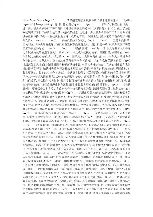 25条措施加强乡镇领导班子和干部队伍建设
